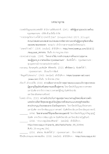 12.  บรรณานุกรม (ล่าสุด) อาต่อน_230461.docx
