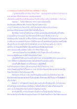 การทดสอบยากับสัตว์ก่อนใช้กับคน ผิดศีลข้อ 1 หรือไม่.docx