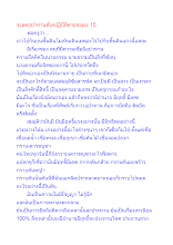 จะลดอุปาทานต้องปฏิบัติตามจรณะ 15.docx