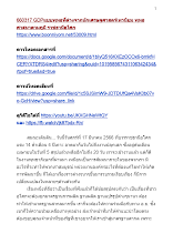 660317 GDPแบบพุทธที่ต่างจากนักเศรษฐศาสตร์เทฺวนิยม พุทธศาสนาตามภูมิ ราชธานีอโศก .docx