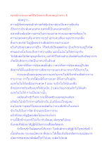 พุทธมีความฉลาดที่ถึงนิพพานคือหมดอุปาทาน 4.docx