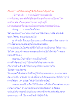 เป็นฆราวาสไปแยกคนคู่ให้เป็นโสดจะได้กุศลไหม.docx