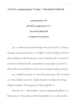 350502 อาหุเนยยบุคคล 10 ตอน 2.docx