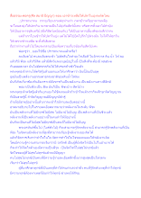 สื่อธรรมะพ่อครู(ศีล สมาธิ ปัญญา) ตอน เอาข้าวเหลือให้ปลาในบุ่งจะผิดไหม.docx