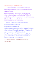 ความสุข ความทุกข์ เกิดพร้อมกันไม่ได้.docx