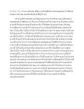 ถอดคำพูดคุณพีระพันธุ์ สารีรัฐวิภาค.docx