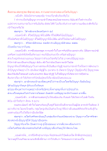 สื่อธรรมะพ่อครู(สมาธิพุทธ) ตอน ความหลากหลายของเจโตกับปัญญา.docx