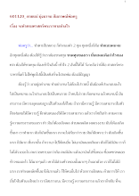 601120 ตายแน่ มุ่งมาจน สัมภาษณ์พ่อครู เรื่อง จะทำตามศาสตร์พระราชาอย่างไร.docx