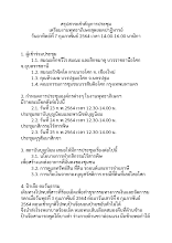 สรุปสาระสำคัญการประชุม.docx