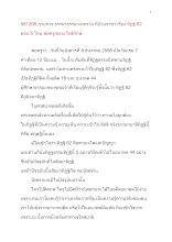 581208_ธรรมาธรรมะสงคราม บ้านราชฯ ทิฏฐิ ๖๒ ตอน ๕.docx