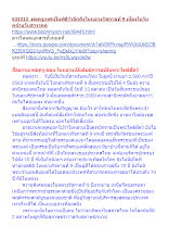 631013_พ่อครูเทศน์ในพิธีรำลึกถึงในหลวงรัชกาลที่ 9 เนื่องในวันคล้ายวันสวรรคต.docx