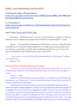 630907_รายการโสเหล่โลกุตระ ออนไลน์ ครั้งที่ 7.docx