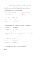 ข้อสอบ ว.บบบ. ปลุกเสกฯ ครั้งที่ ๓๙  มี.ค.๒๕๕๘ มีเฉลย.doc.docx
