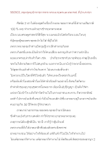 580503_พ่อครูพบข้าราชการก.เกษตรและสหกรณ์ ที่บ้านราช.doc.docx