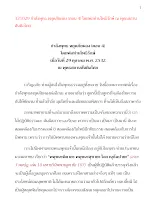 321029 กำลังพุทธ หยุดภัยผอง (ตอน 4) โดยพ่อท่านโพธิรักษ์ ณ พุทธสถานสันติอโศก .docx