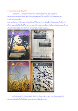 ความหลังของหนังสืออโศก.docx