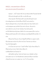 590223_ทวช.พุทธาภิเษกฯครั้งที่ ๔๐ ธรรมะของพระพุทธเจ้าอันยอดเยี่ยม ๒.docx