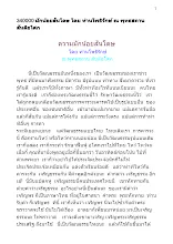 340000 มักน้อยสันโดษ โดย ท่านโพธิรักษ์ ณ พุทธสถาน สันติอโศก.docx
