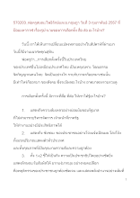 570203_พ่อครูและอ.กฤษฎา  เรื่องรูป-นามของการเลือกตั้ง สื่อ ส่อ อะไรบ้าง.doc.docx