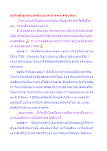 อภิสิทธิ์ของคุณทักษิณยิ่งทำให้ตกนรกซับซ้อน.docx