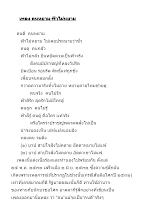 เพลง คนหยาม-ฟ้าไม่หยาม.docx