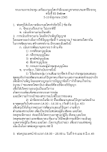 650524 รายงานการประชุม เตรียมงานอโศกรำลึกและบ.docx