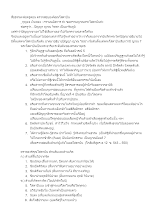 สื่อธรรมะพ่อครู(อาริยบุคคล) ตอน ตรวจสอบองค์คุณโสดาบัน.docx