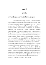 02 บทที่-1- นิตยาภรณ์ สุระสาย.doc