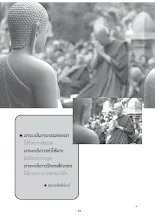 สารอโศก ฉ.307 เดือน ก.พ.-มี.ค. 2551 งานปลุกเสกพระแท้ๆของพุทธ ครั้งที่ 32.pdf