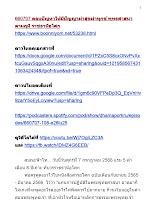 660707 ตอบปัญหาให้มีปัญญาผ่าสุขผ่าทุกข์ พุทธศาสนาตามภูมิ ราชธานีอโศก.docx