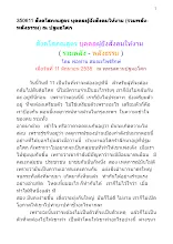 350611 สังคโสภณสูตร บุคคลผู้ยังสังคมให้งาม (รวมพลัง-พลังธรรม) ณ ปฐมอโศก.docx