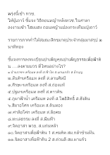 พรุ่งนี้เช้า ทวช.docx