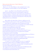สื่อธรรมะพ่อครู(สมาธิพุทธ) ตอน ทำไมต้องใกล้ชิดธรรมะ.docx