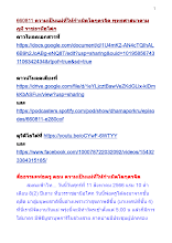660811 ความเป็นแม่ที่ให้กำเนิดโลกุตรจิต พุทธศาสนาตามภูมิ ราชธานีอโศก.docx