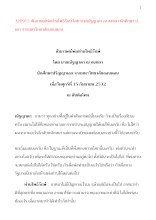 320915 สัมภาษณ์พ่อท่านโพธิรักษ์ โดย นายณัฐญาดา ณ สงขลา นักศึกษา ป.เอก จากมหาวิทยาลัยลอนดอน.docx