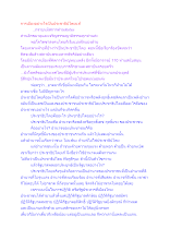 การเมืองอย่างไรเป็นประชาธิปไตยแท้.docx