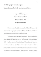 351006  สู่หมู่ชนแล้วไม่ข้องหมู่ชน  พ่อท่านสมณะโพธิรักษ์.docx