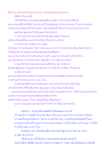 สื่อธรรมะพ่อครู(อาริยบุคคล) ตอน พ่อครูผู้หมดบุญหมดบาป.docx