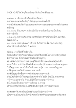 580630 พิธีไหว้ครูสัมมาสิกขาสันติอโศก ปี ๒๕๕๘.doc.docx