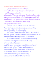 รูปของอโศกปรับไปตาม กาละ เทศะ ฐานะ.docx