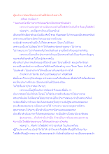ผู้จะประกาศตนเป็นพระอรหันต์มีข้อระวังอย่างไร.docx