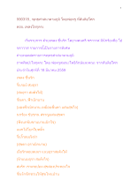 590318_พุทธศาสนาตามภูมิ สันติอโศก ตอน เพลงโลกุตระ.docx