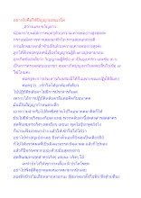 อย่างไรคือใช้ปัญญาแทนเจโต.docx