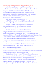 สื่อธรรมะพ่อครู(เศรษฐศาสตร์บุญนิยม) ตอน หลักสูตรสาธารณโภคี.docx