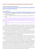 630525_รายการเอื้อไออุ่นออนไลน์(สำมะปี๋ซี่วิต) ครั้งที่ 5 สันติอโศก ปฐมอโศก.docx