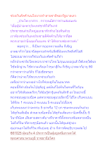 ช่วยกันคัดค้านนโยบายทำลายชาติของรัฐบาลเลว.docx