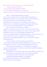 สื่อธรรมะพ่อครู(การตำหนิการชม) ตอน ทางเจริญทางเสื่อมของอโศก.docx