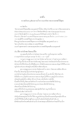 11 บทที่ 4 ใจเพชร น 163-242.docx