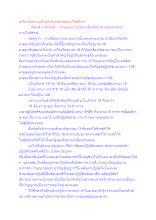 เครื่องวัดความเป็นอรหันต์ของสมณะโพธิรักษ์.docx