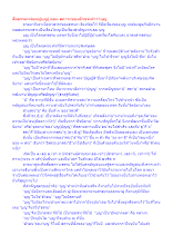 สื่อธรรมะพ่อครู(บุญ) ตอน สภาวะของอักขระคำว่าบุญ.docx